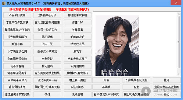 搞笑表情生成器|散人论坛回复表情助手 v1.2 绿色免费版