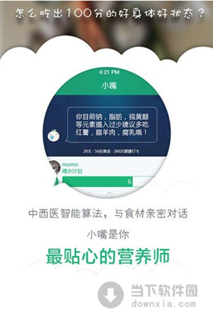 小嘴安卓版