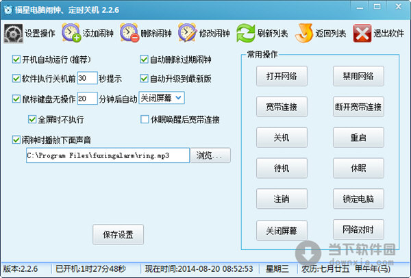 电脑闹钟软件下载