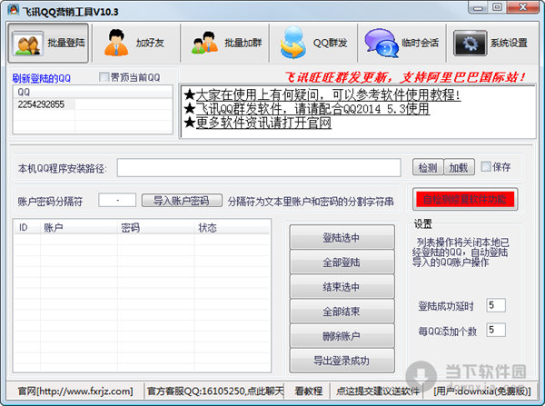 飞讯qq营销_飞讯qq营销软件官网_飞讯qq营销软件官网