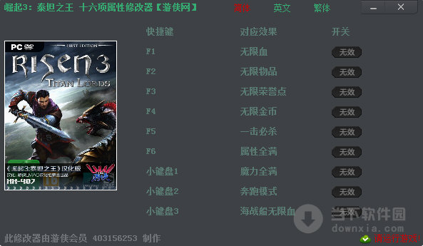崛起3泰坦之王十六项修改器