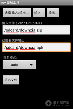 apk签名工具