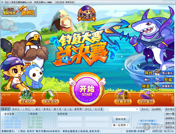 洛克王国记忆辅助 v3.68 官方最新版