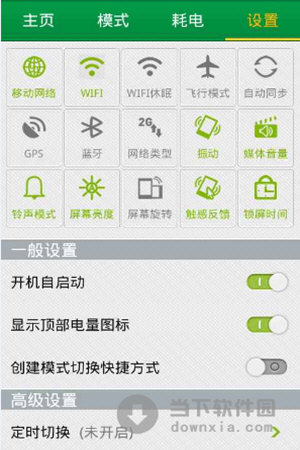 安卓省电宝