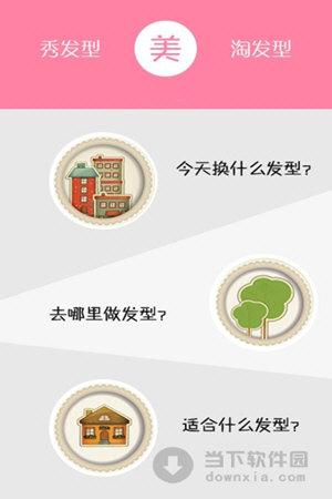 美发秀秀