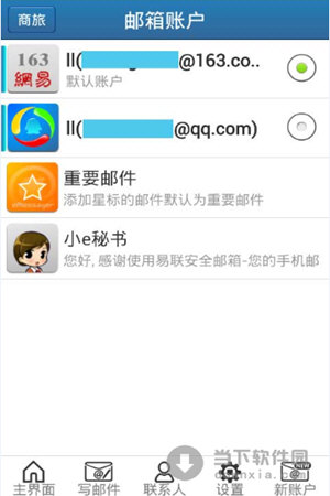 易联邮箱