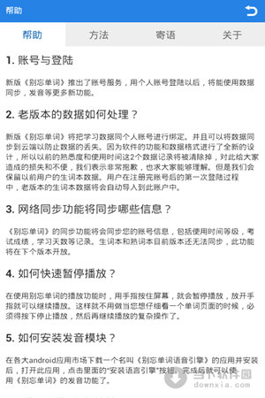 别忘单词安卓版