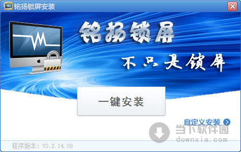 铭扬锁屏