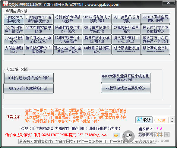 QQ装逼神器