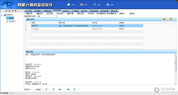 网眼企业电脑监控软件_网眼企业电脑监控软件_监控员工电脑不要安装任何软件?