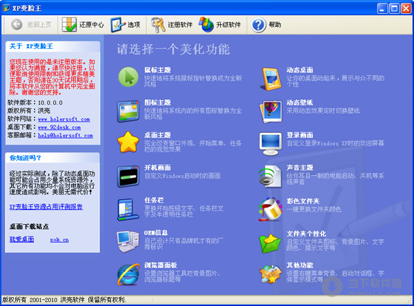 XP变脸王