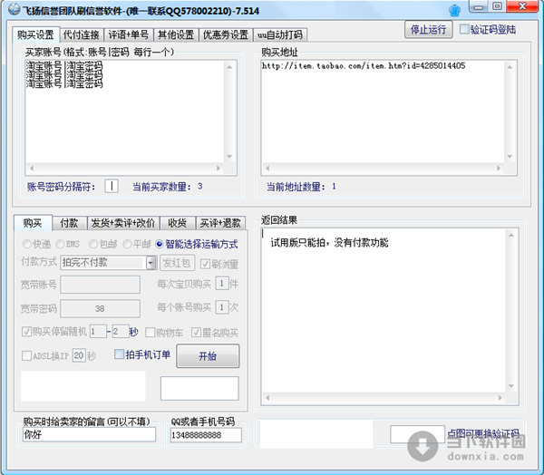 飞扬信誉团队刷信誉软件
