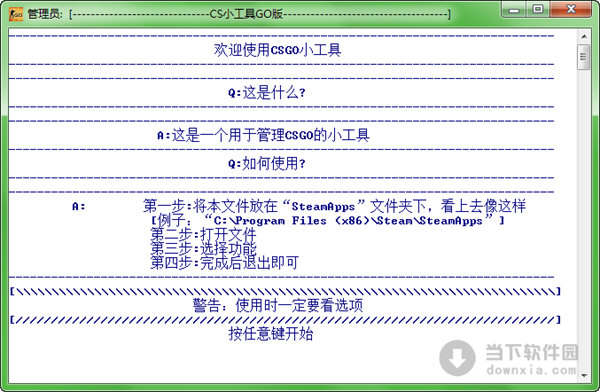 cs小工具go版