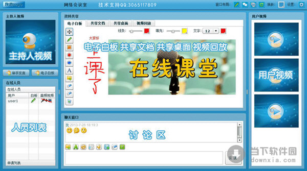 明天见视频会议远程教学系统