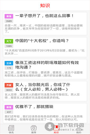 微观资讯安卓版