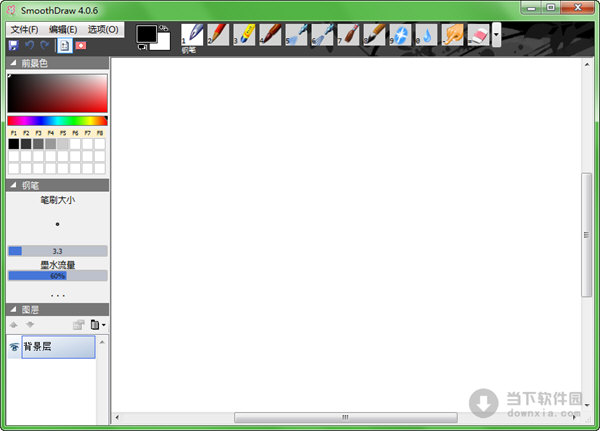 SmoothDraw(图象处理和自然绘画软件) V4.1.3 多国语言免费版 下载_当下软件园_软件下载