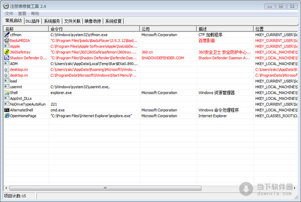 注册表修复工具