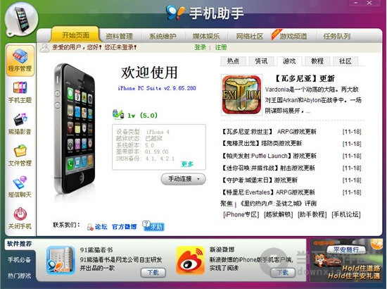 91手机助手ipad版