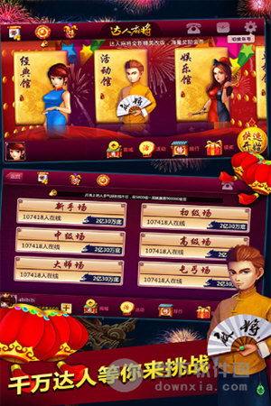 联众单机麻将