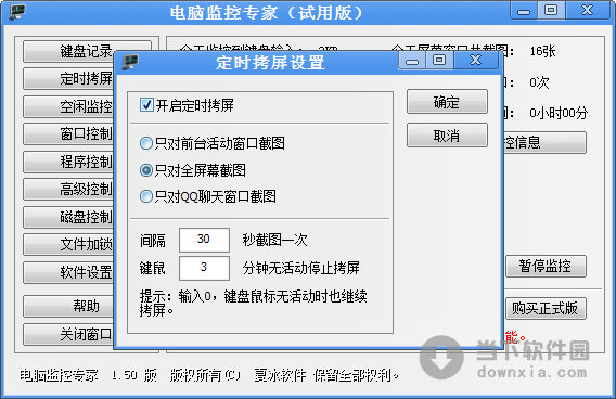 键盘监控专家破解版_键盘监控专家破解版