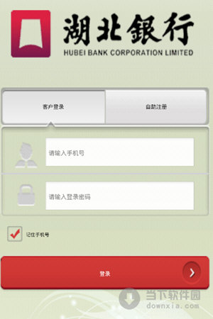 湖北银行手机银行