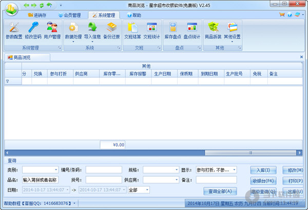 免费的收银软件_超市免费收银软件_超市收银软件免费