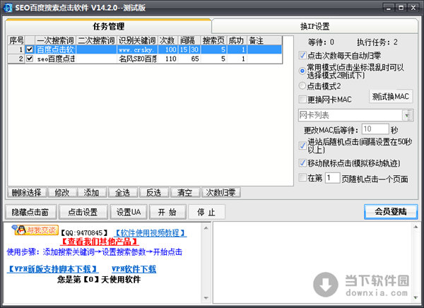 2、网站seo关键词软件工具有哪些