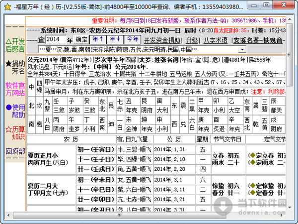 时钟日历 福星万年历图片