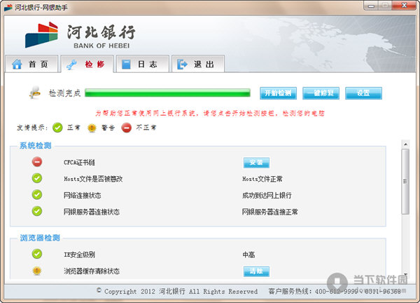 河北银行网银助手v81官方绿色版