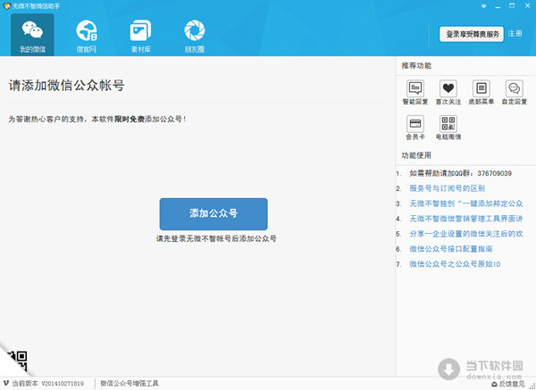 无微不智微信助手