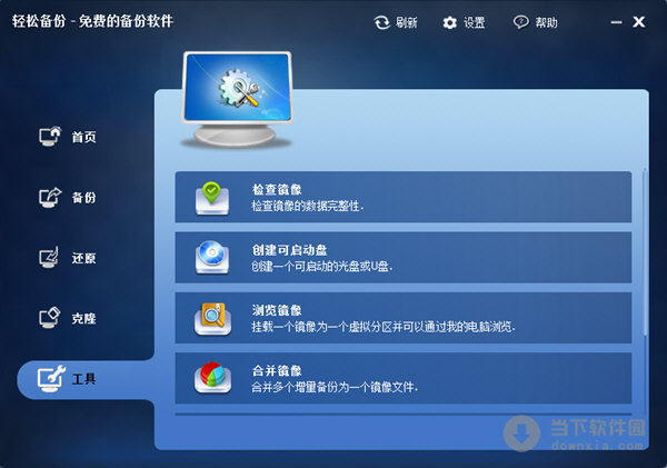 免费备份软件
