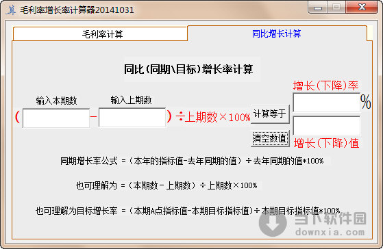 毛利率增长率计算器 V20141031 绿色免费版