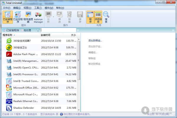 Total Uninstall(可以监视软件安装过程) V6.15.0 官方最新版
