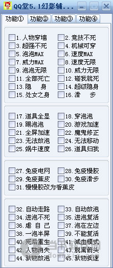 QQ堂5.1幻影辅助神器