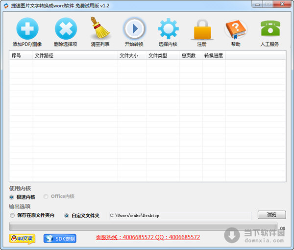 捷速图片文字转换成word软件