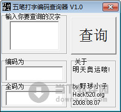 五笔打字编码查询器