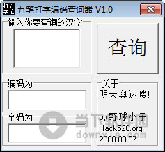 五笔打字编码查询器 V1.0 绿色免费版