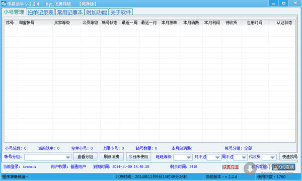 破解淘宝刷销量软件_淘宝刷销量软件安全吗_淘宝刷销量软件安全吗