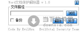 Word文档保护解除器