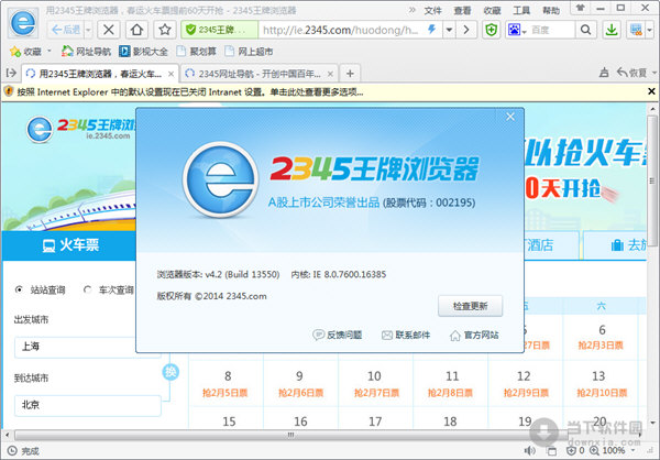 2345王牌浏览器(原2345智能浏览器) v4.2 build 13697 官方最新版