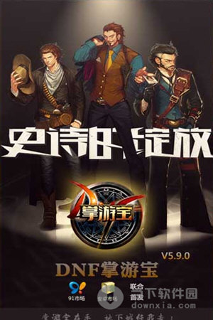 dnf掌游宝官方下载_掌游宝dnf怎么登入_掌游宝dnf官网