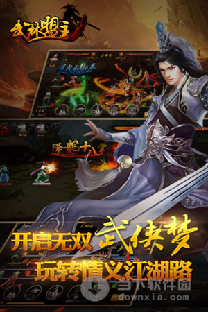 武林盟主安卓版