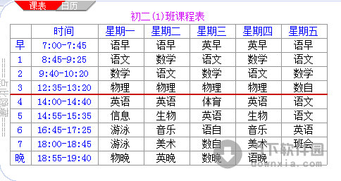 桌面课表 V3.0 绿色免费版