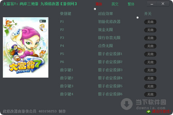 大富翁七两岸三地游修改器