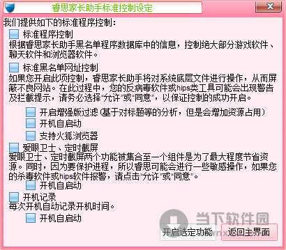 家长电脑控制软件