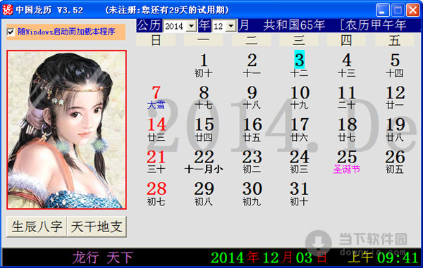 中国龙历