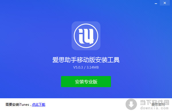 爱思助手下载的软件无法安装_爱思助手软件源_爱思助手软件攻略