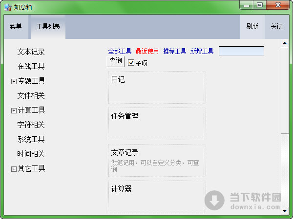 如意工具箱