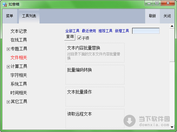 如意工具箱