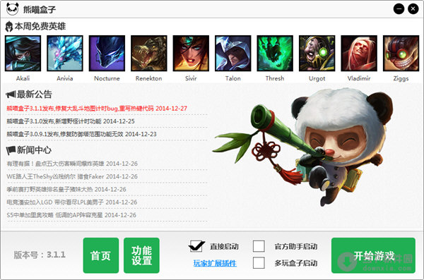 熊喵英雄联盟盒子